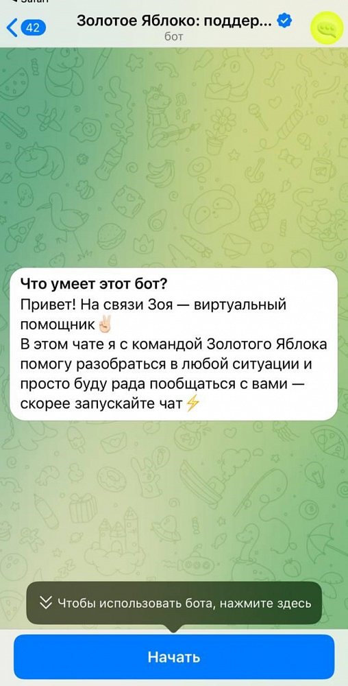У Золотого Яблока есть виртуальный помощник Зоя, которая консультирует клиентов по заказам