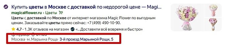 Сниппет с адресом