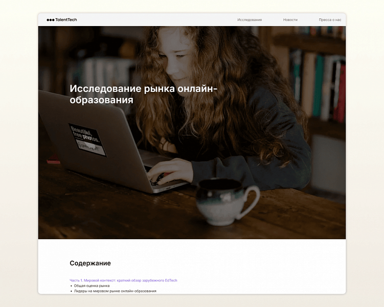 Лонгрид с исследованиями