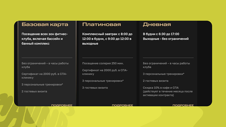 Как фитнес-клубы сами убивают конверсию сайта. Разбор 7 реальных посадок