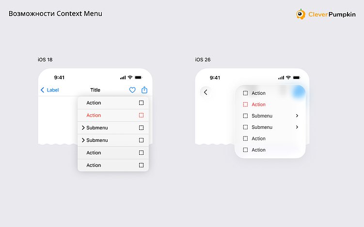 «Стеклянный мир» iOS 26. Адаптируем приложение под новые гайдлайны