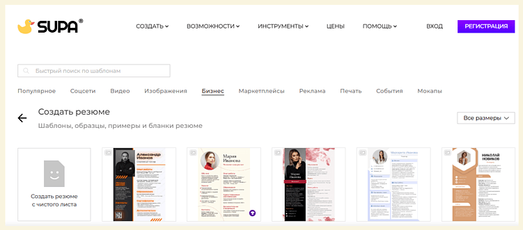 10 конструкторов резюме: собрать документ, который не стыдно показать работодателю
