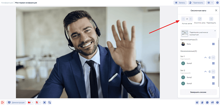 Преподаватель может сам выбрать нужное количество сессионных залов, вручную распределить учеников или нажать кнопку «Перемешать», тогда система раскидает студентов рандомно по комнатам