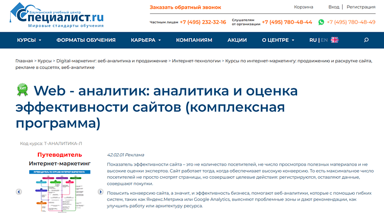 Лучшие курсы веб-аналитики: онлайн-обучение для веб-анализа данных