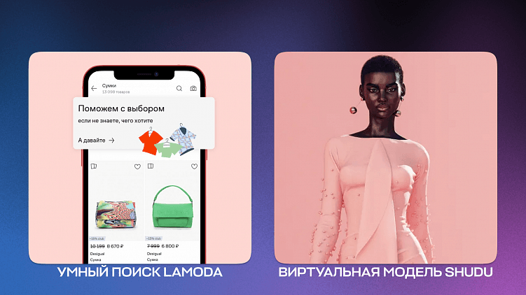 Fashion e-com: чего ждать в 2025 году