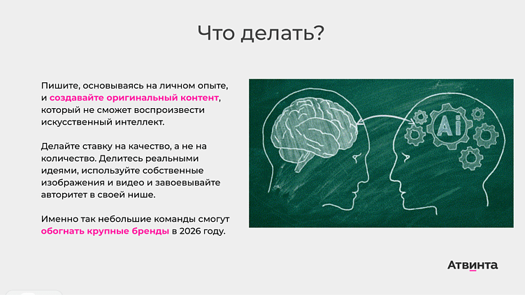 SEO и реклама в 2026 году: ключевые изменения и тренды