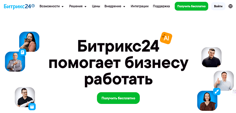 Источник — Bitrix24