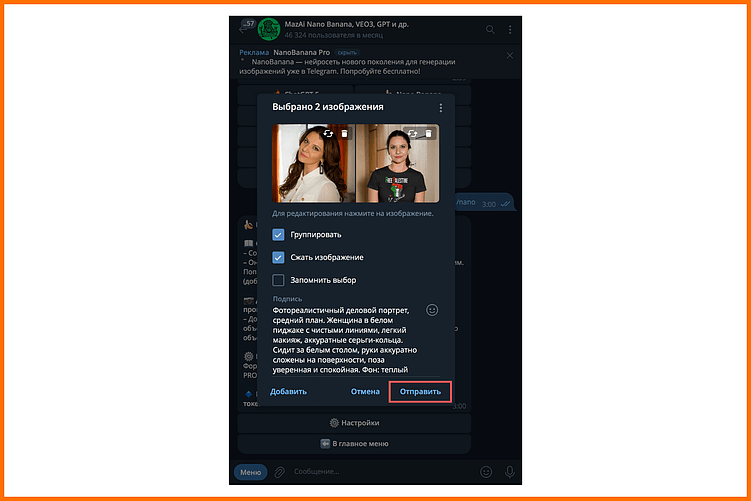 Как сделать ИИ фотосессию в деловом стиле через Telegram-боты с бесплатными генерациями