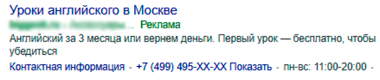Роль контекстной рекламы в формировании лояльности клиентов