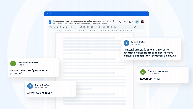 Формулируем четкие требования совместно с клиентом