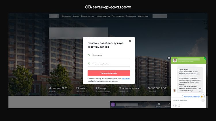 СТА в коммерческом сайте