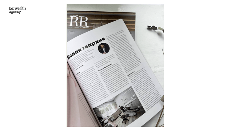 Пример публикации в СМИ от лица владельца клиники о подходе и использовании новых технологий