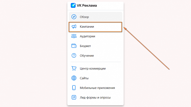 Как создать лид-форму для ВК Рекламы