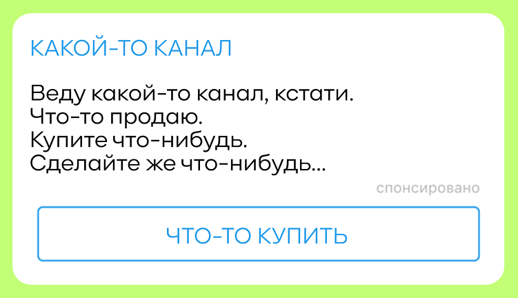 10 (не)стыдных вопросов про Telegram Ads
