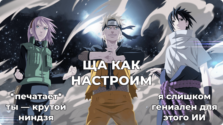 Прав Наруто!