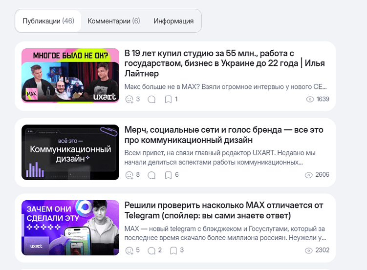 UX-патруль 13.2 | VC, Dsgners, Habr — Писать нельзя читать?