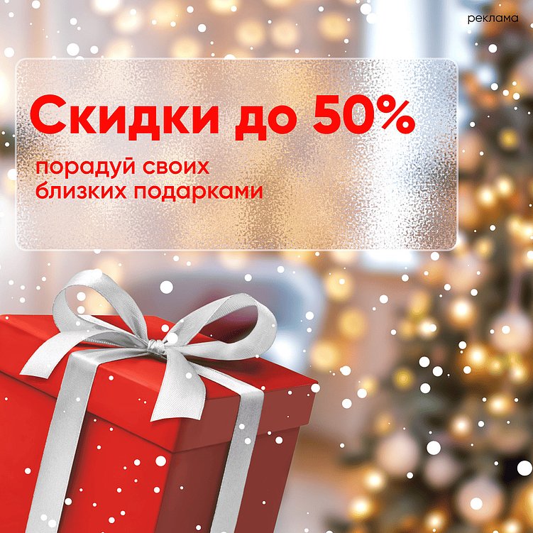 Праздник к нам приходит: как создавать эффективные креативы для горячего сезона