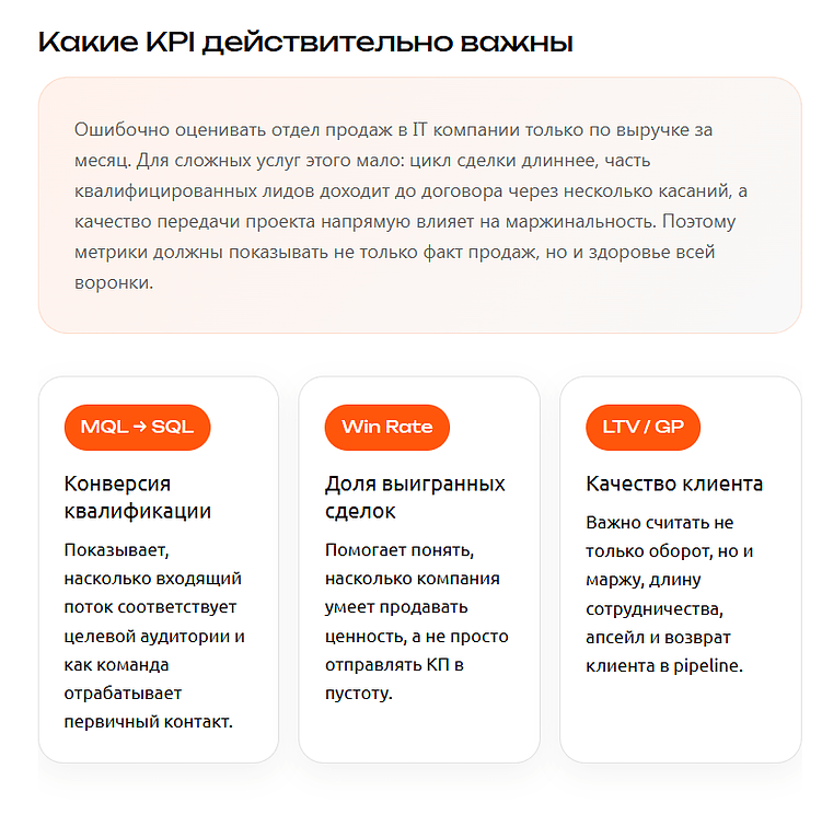 Отдел продаж в IT компании: как выстроить систему, которая продает сложные услуги и не теряет лиды