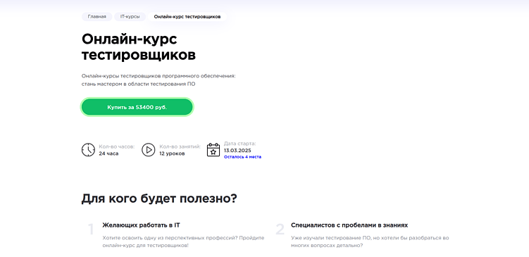 Лучшие курсы QA тестировщика с нуля: обучение с гарантией трудоустройства