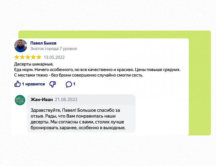 РАБОТА С ОТЗЫВАМИ — MUST HAVE для локальных компаний
