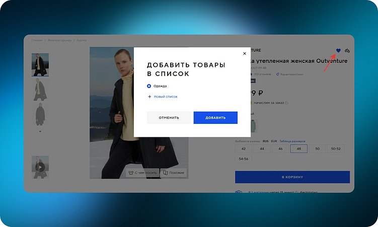 UX, который говорит «да»: шесть принципов Чалдини в интерфейсах