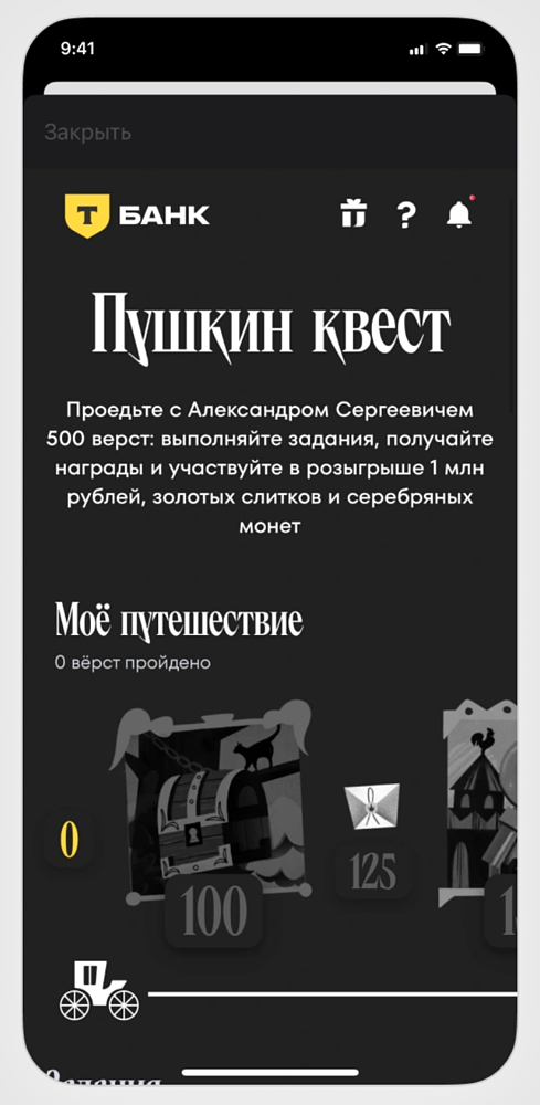 Интерактивные спецпроекты — геймификация, тесты, игры: что выбрать бренду