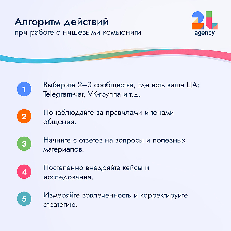 PR на экспертизе и доверии: как работать с ЦА через нишевые сообщества?