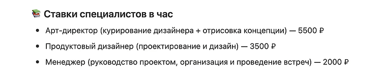 Так мы показываем часовые ставки специалистов