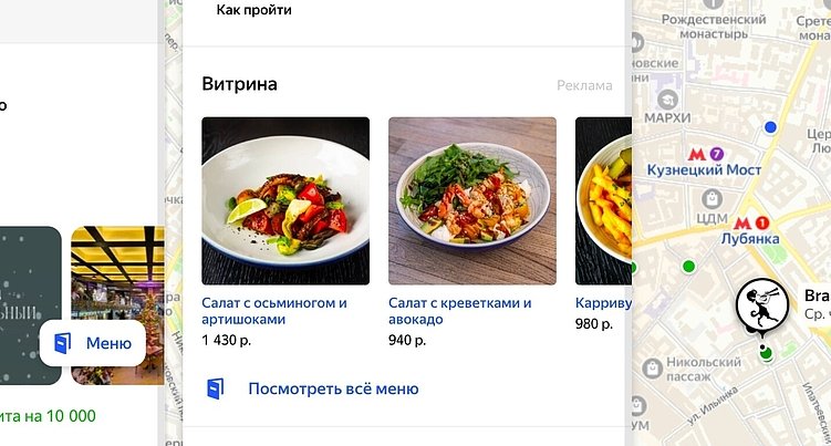 Продвижение ресторанов и кафе в Яндекс.Картах и 2ГИС. ТОП геосервисов для HoReCa