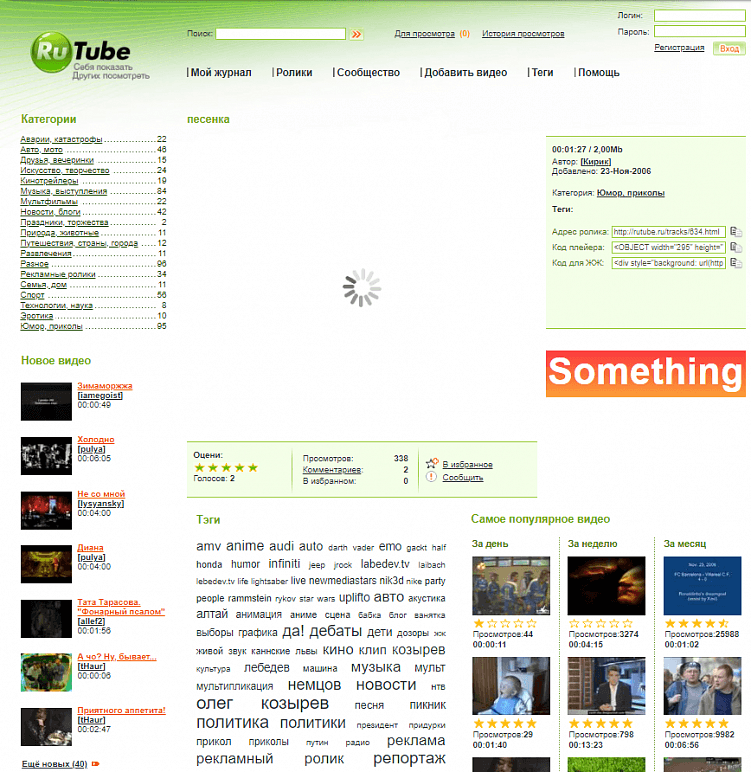 (для лучшего понимания, именно так выглядел Rutube в 2006 году.)