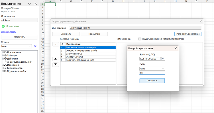 Как выглядит настройка расписания для обновления данных в Планум