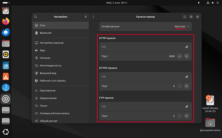 Как настроить прокси в Linux?