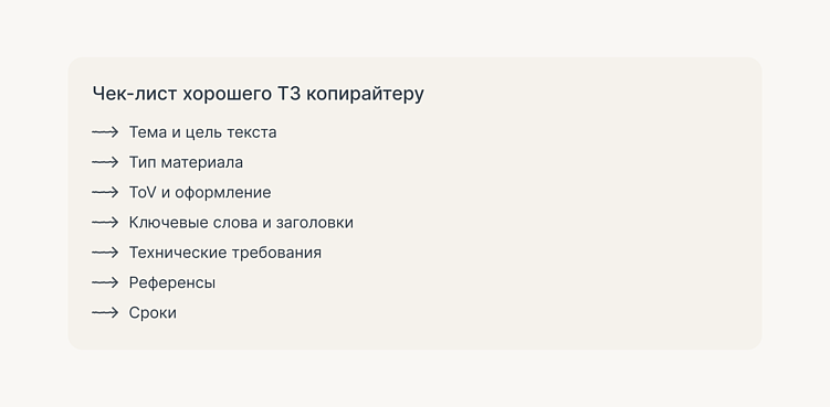 ТЗ для копирайтера: как составить эффективное техническое задание