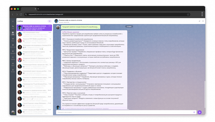 Пример написания стратегии продаж с CoPilot