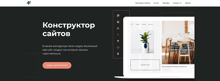 Лучшие конструкторы лендингов: ТОП-21 платформ для создания landing page