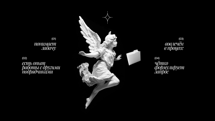 Мэтч с клиентом — почему мы не берёмся за каждый проект