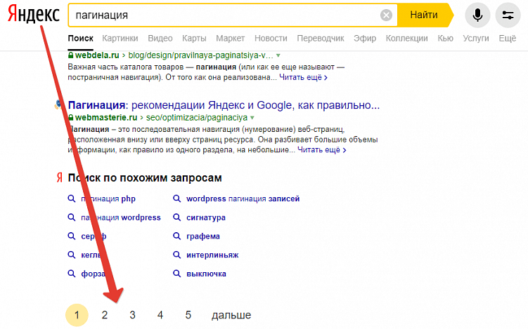Пагинация в SEO: как правильно настроить