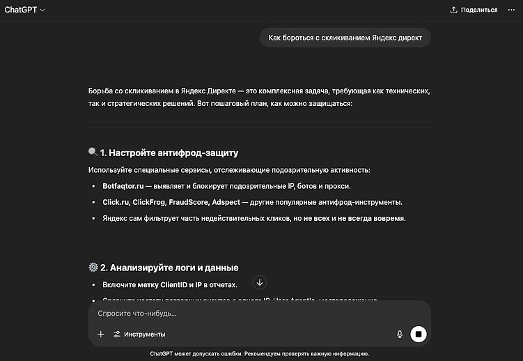 GPT — убийца SEO? Актуальные стратегии продвижения в 2025