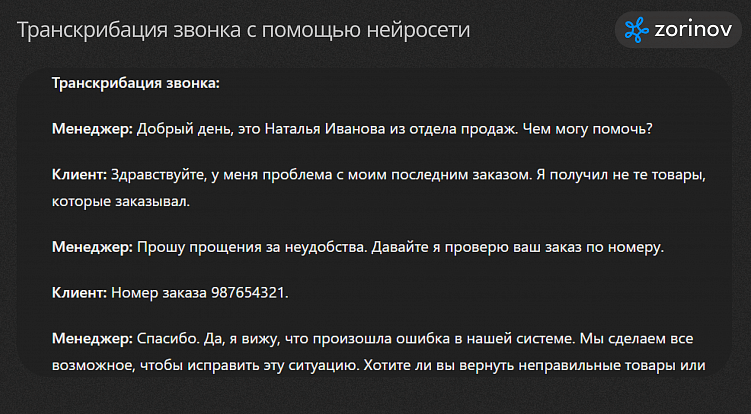 Внедрение нейросети в отдел продаж