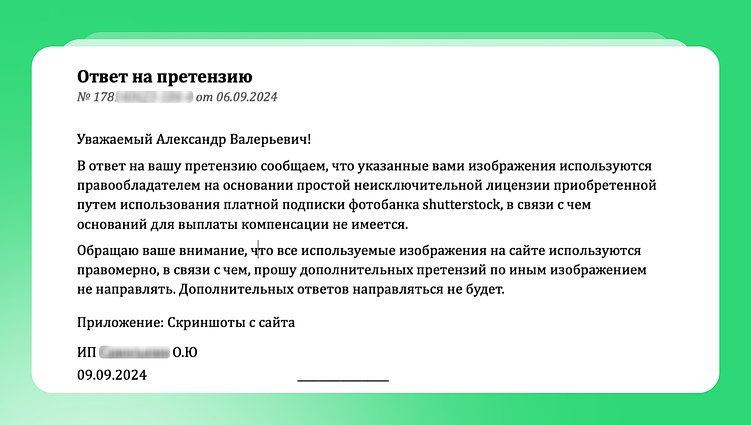 Когда приходит досудебка: как бизнесу избежать иск за снимок из фотобанка