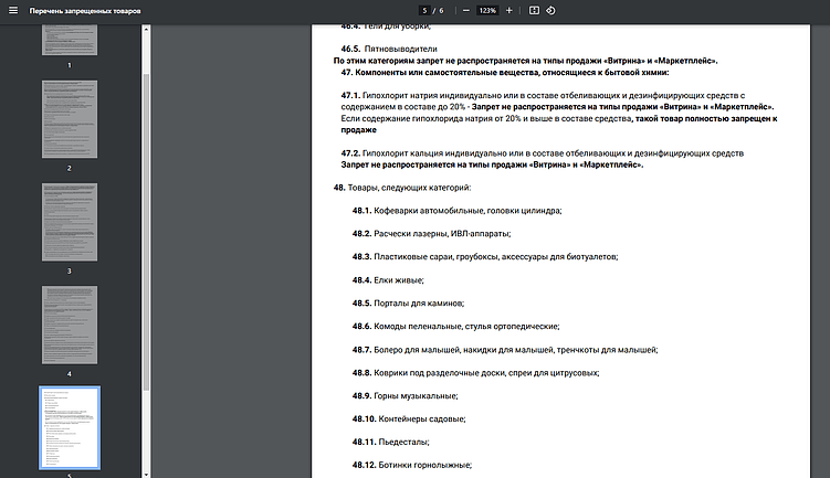Фрагмент перечня, который в целом небольшой 