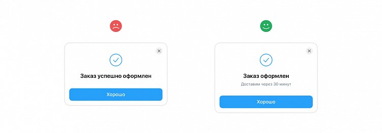 Немного о UX-текстах: почему слова важны