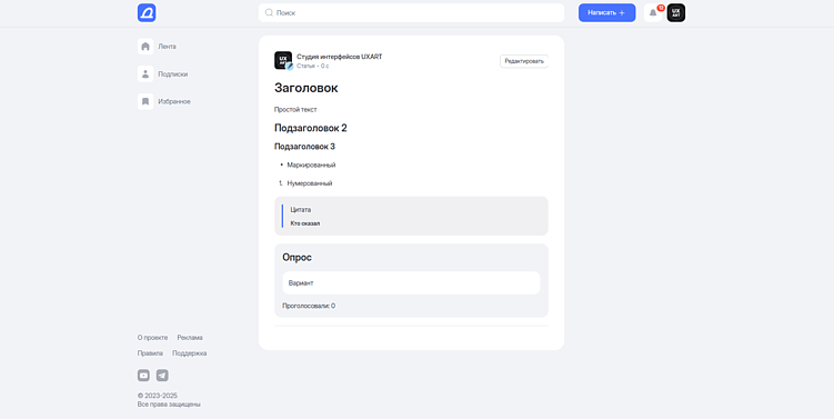 UX-патруль 13.2 | VC, Dsgners, Habr — Писать нельзя читать?