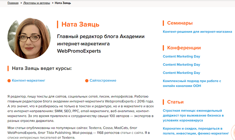 Страница об авторе