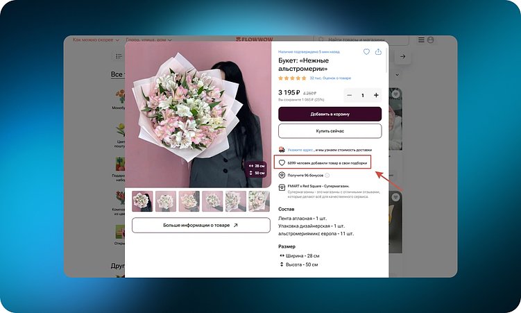 UX, который говорит «да»: шесть принципов Чалдини в интерфейсах