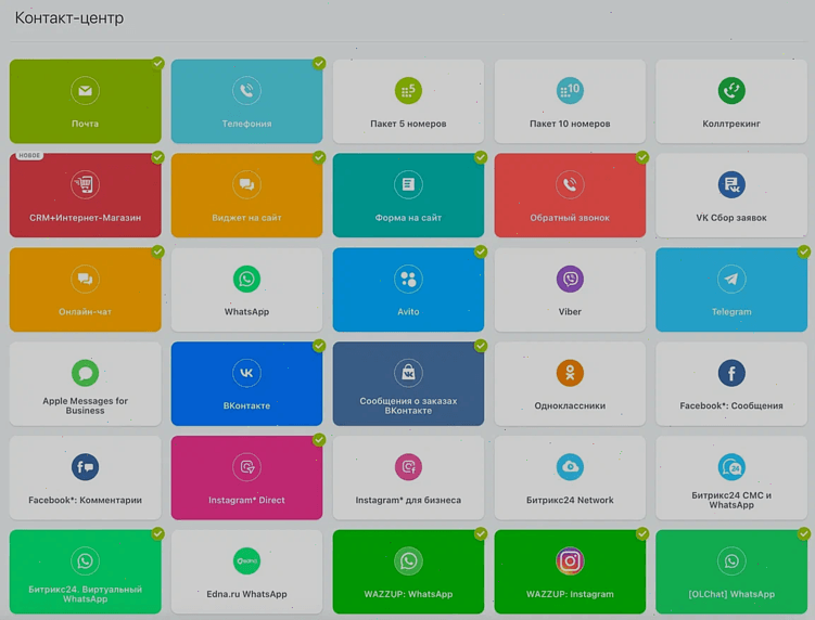 Контакт-центр для работы с клиентами в Битрикс24