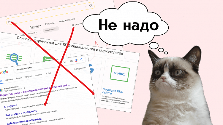 3 причины, почему SEO вам не нужен