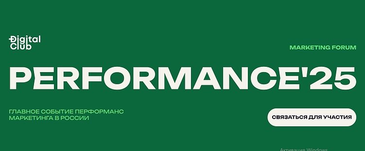 Маркетинговые конференции: что нас ждёт во второй половине 2025 года