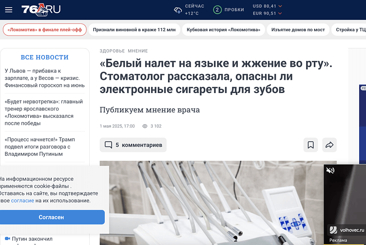 Размещение для стоматологии Дантистофф в новостном медиа