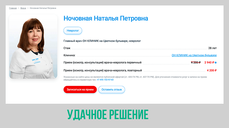 5 ошибок на странице врача, из-за которых пациенты не записываются в клинику